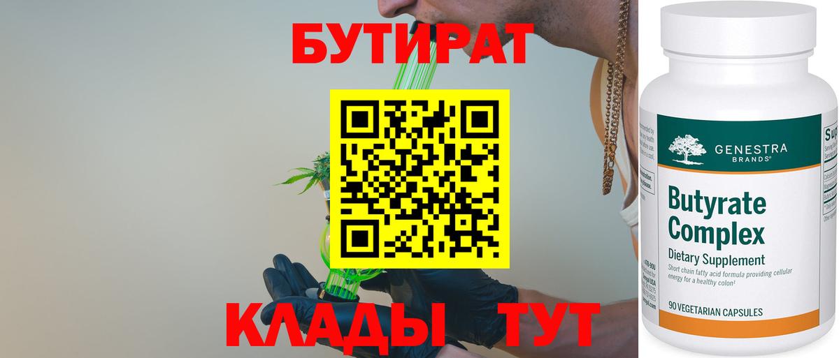 БУТИРАТ буратино Балтийск