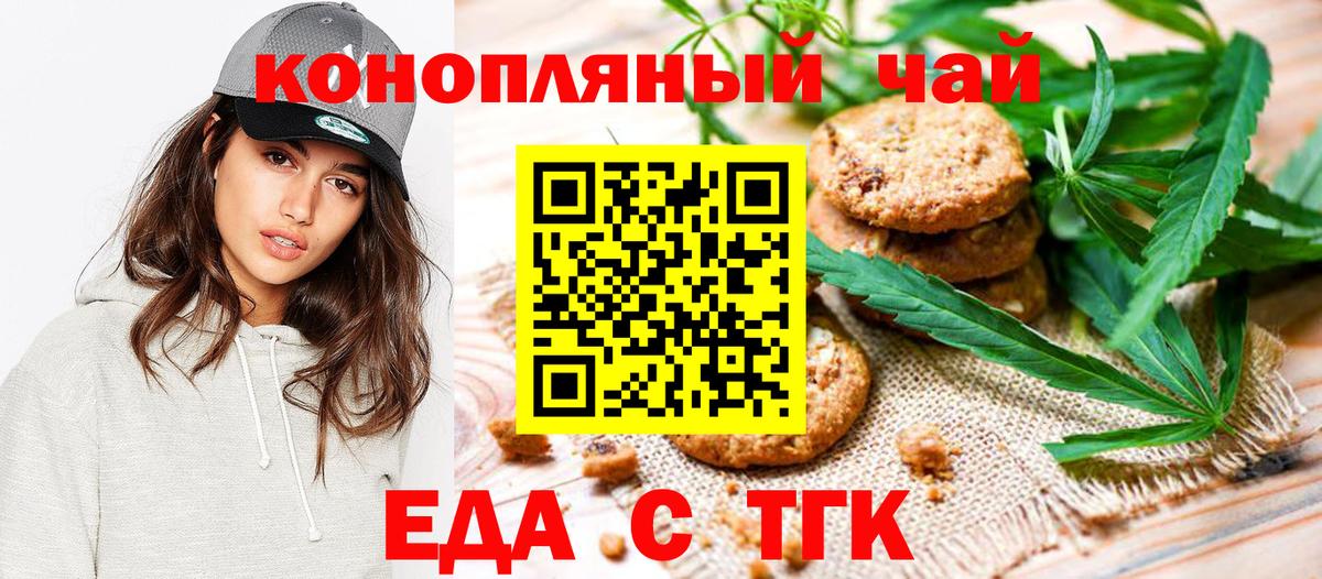 Балтийск  Cannafood конопля  Вход с VPN 