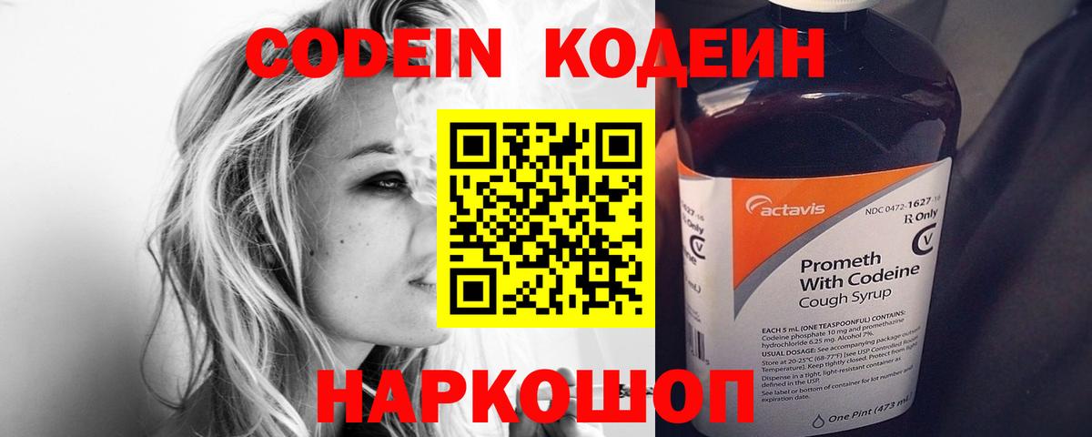Codein напиток Lean (лин) Балтийск