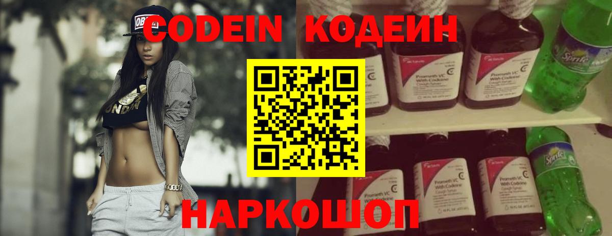 Балтийск  Кодеиновый сироп Lean Purple Drank  Кодеиновый сироп Lean Purple Drank  Вход с VPN 
