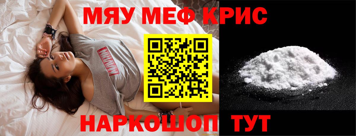 Меф кристаллы Балтийск