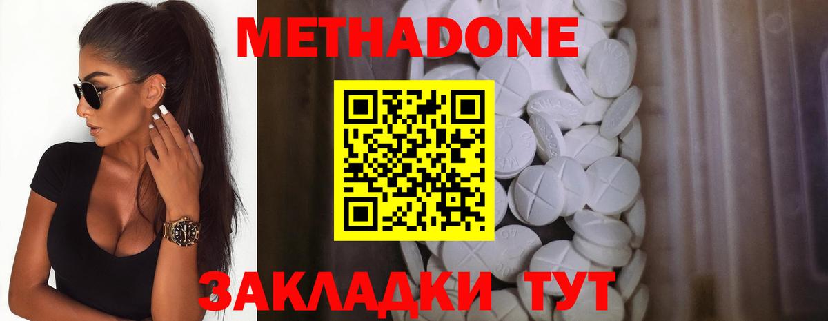 МЕТАДОН methadone Балтийск