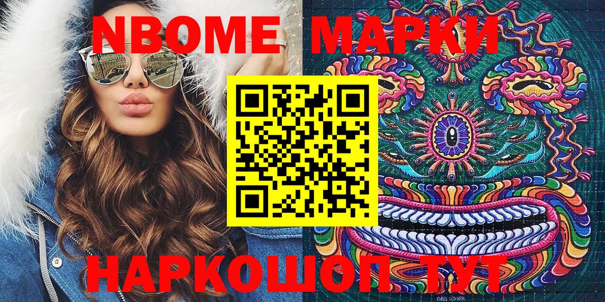 Марки N-bome 1,5мг Балтийск